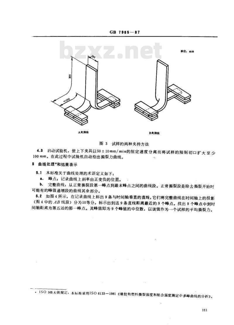 GB/T 7985-1987 输送带带芯抗撕裂性试验方法