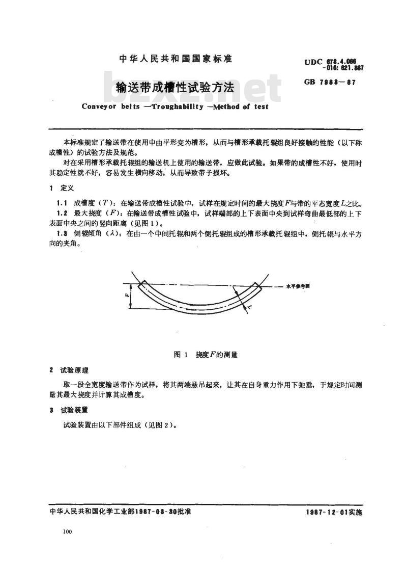 GB/T 7983-1987 输送带成槽性试验方法