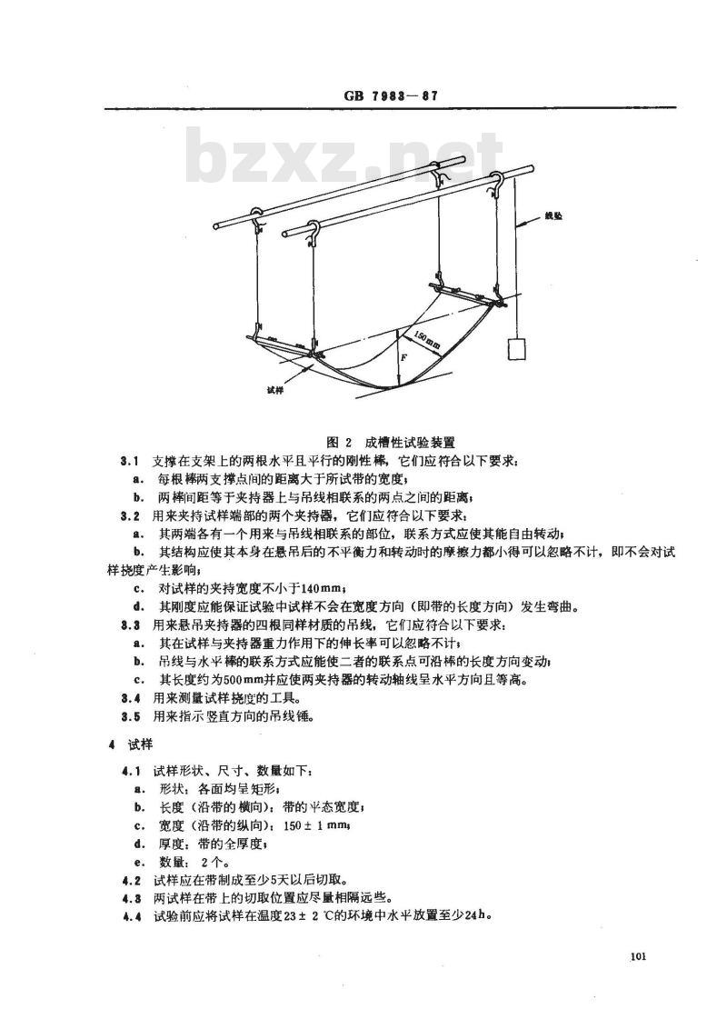 GB/T 7983-1987 输送带成槽性试验方法
