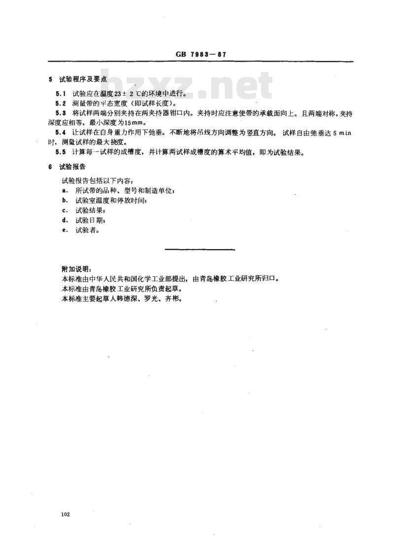 GB/T 7983-1987 输送带成槽性试验方法