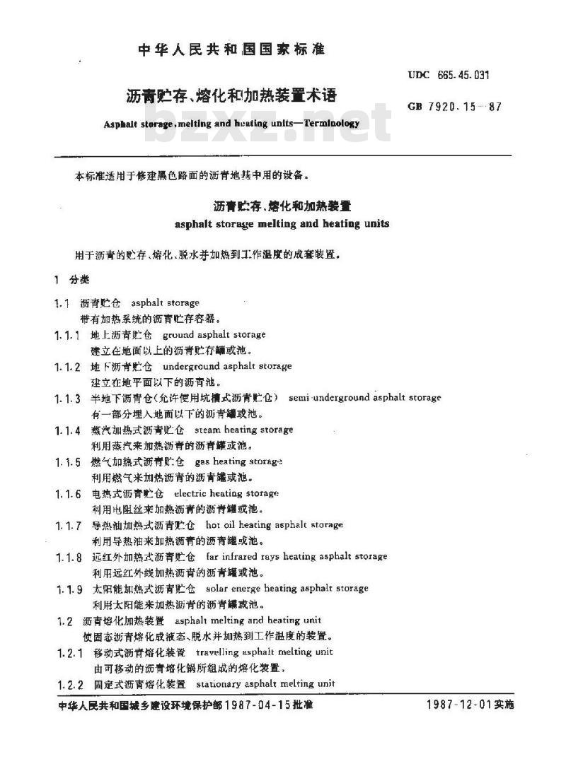 GB/T 7920.15-1987 沥青储存、熔化和加热装置术语