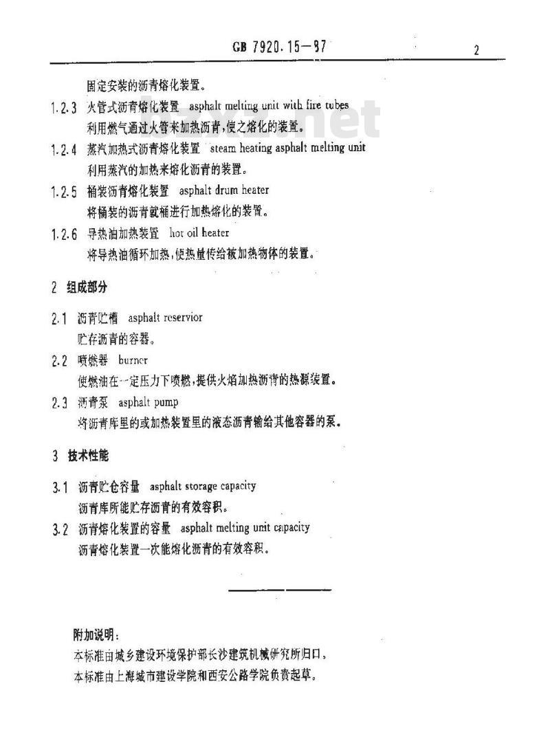 GB/T 7920.15-1987 沥青储存、熔化和加热装置术语