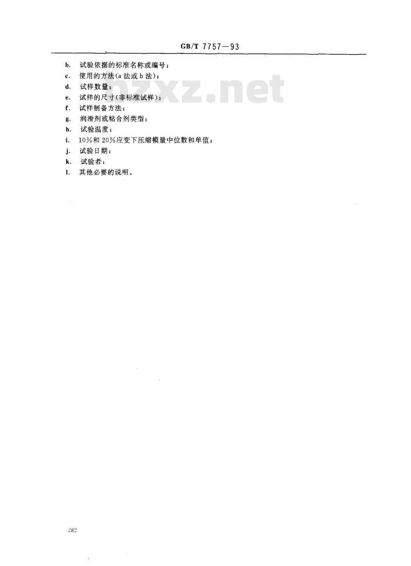 GB/T 7757-1993 硫化橡胶或热塑性橡胶压缩应力应变性能的测定