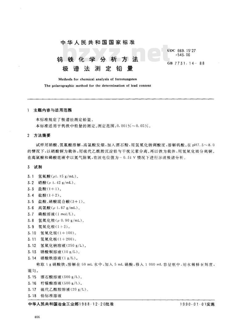 GB 7731.14-1988 钨铁化学分析方法 极谱法测定铅量