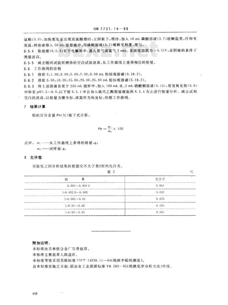 GB 7731.14-1988 钨铁化学分析方法 极谱法测定铅量