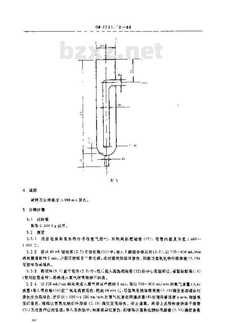GB 7731.13-1988 钨铁化学分析方法 燃烧中和滴定法测定硫量