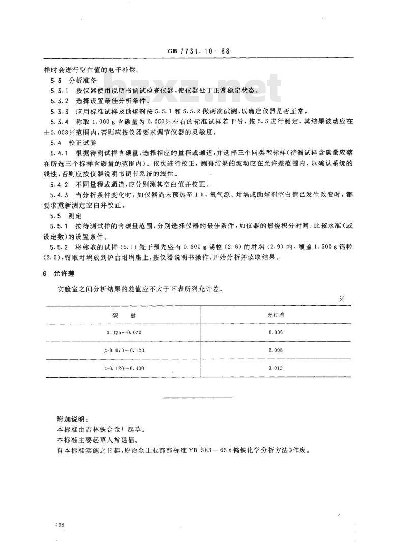 GB 7731.10-1988 钨铁化学分析方法 红外线吸收法测定碳量