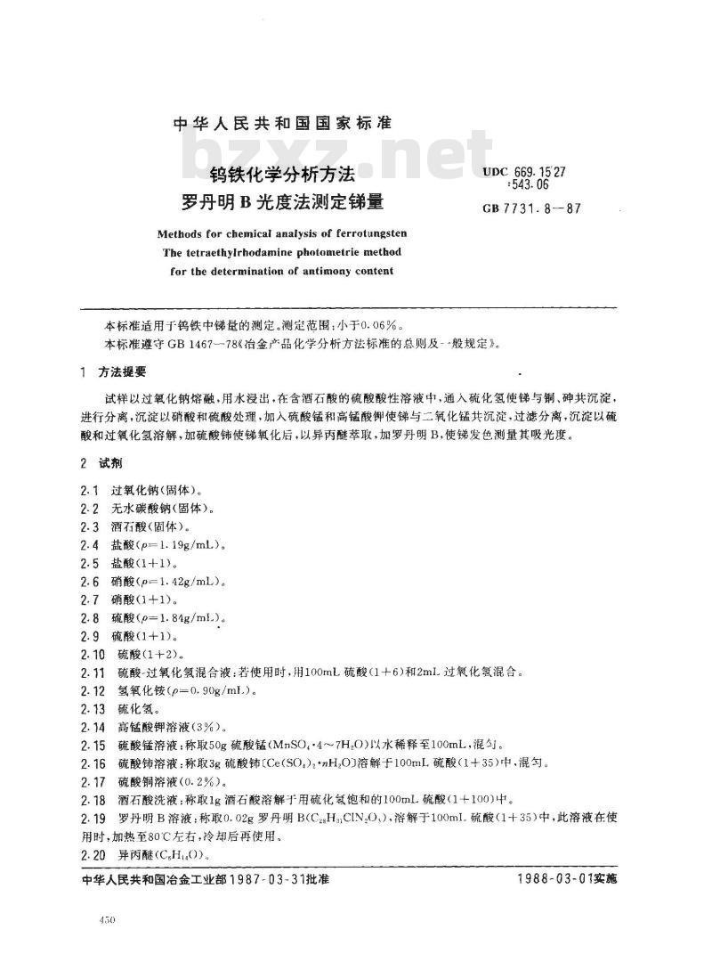 GB 7731.8-1987 钨铁化学分析方法 罗丹明B光度法测定锑量