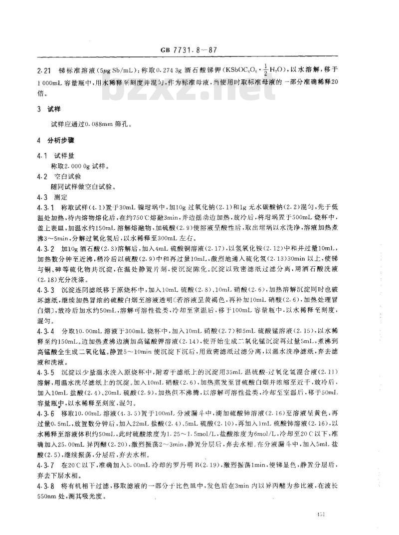 GB 7731.8-1987 钨铁化学分析方法 罗丹明B光度法测定锑量