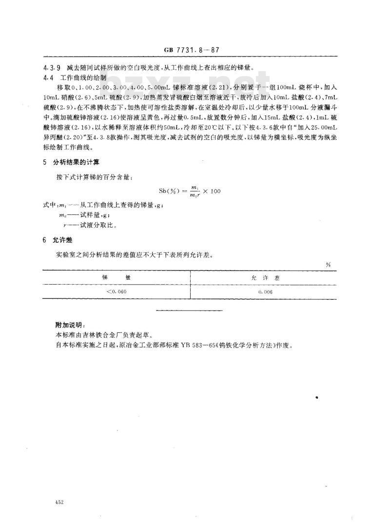 GB 7731.8-1987 钨铁化学分析方法 罗丹明B光度法测定锑量