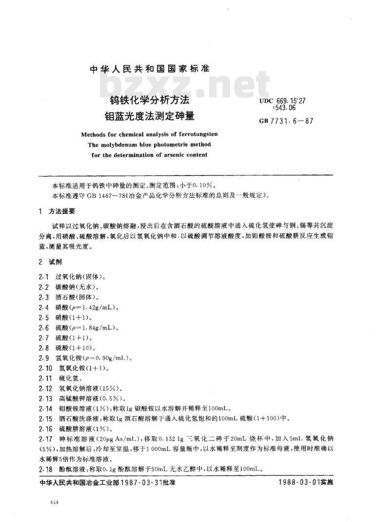 GB 7731.6-1987 钨铁化学分析方法 钼蓝光度法测定砷量