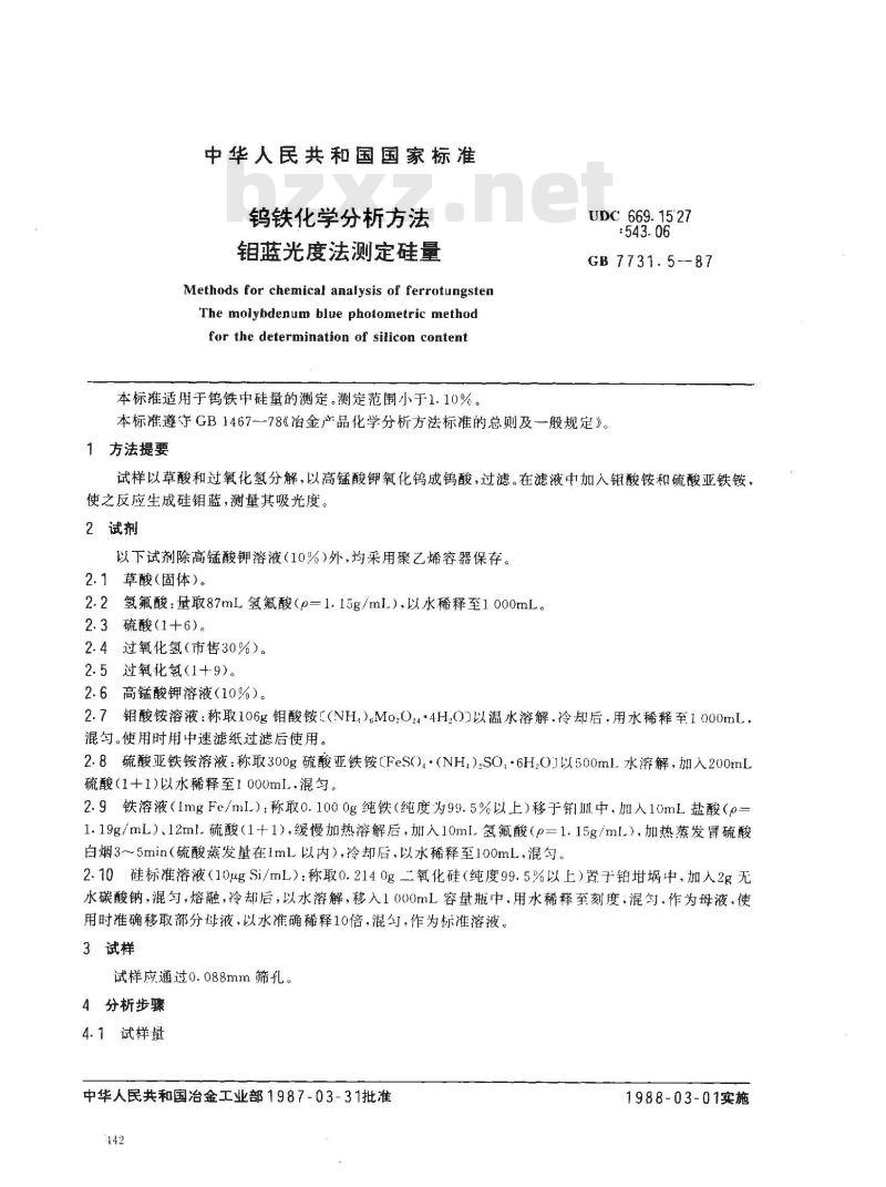 GB 7731.5-1987 钨铁化学分析方法 钼蓝光度法测定硅量