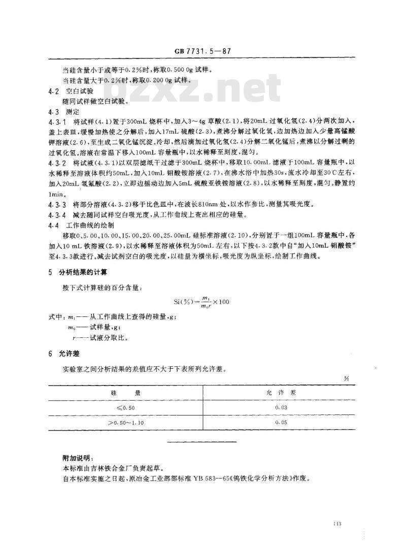 GB 7731.5-1987 钨铁化学分析方法 钼蓝光度法测定硅量