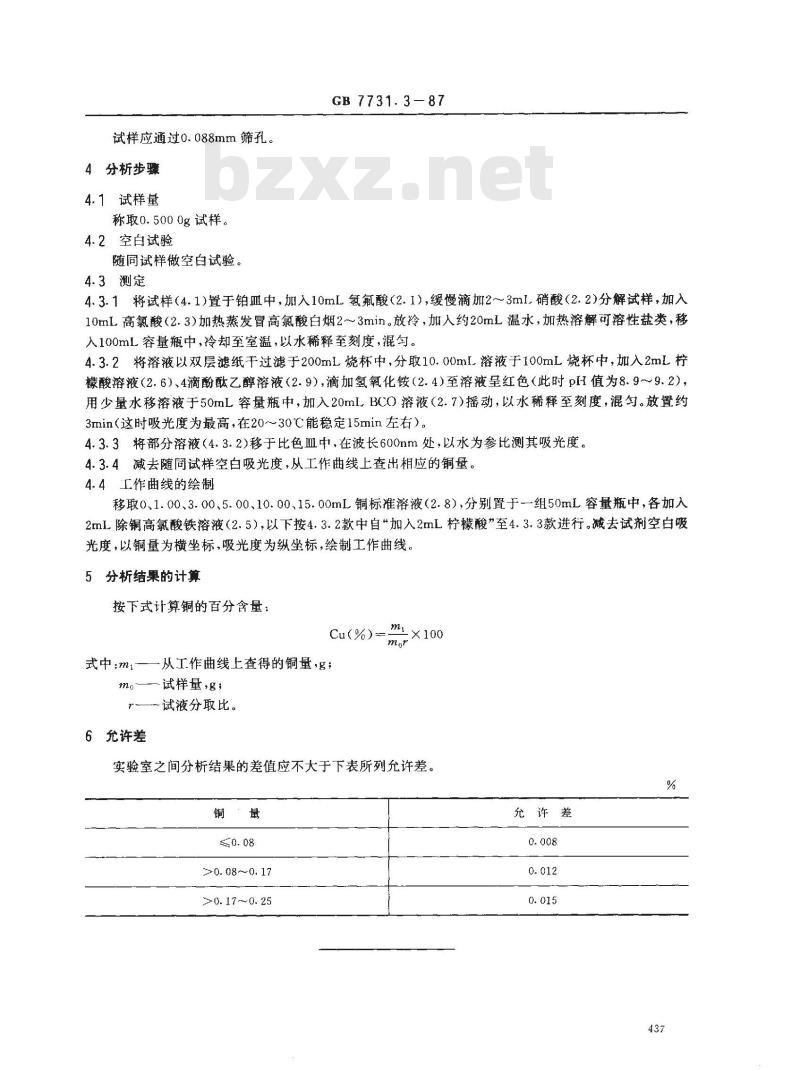 GB 7731.3-1987 钨铁化学分析方法 双环己酮草酰二腙光度法测定铜量