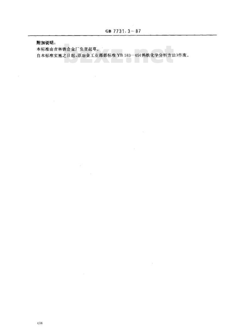 GB 7731.3-1987 钨铁化学分析方法 双环己酮草酰二腙光度法测定铜量