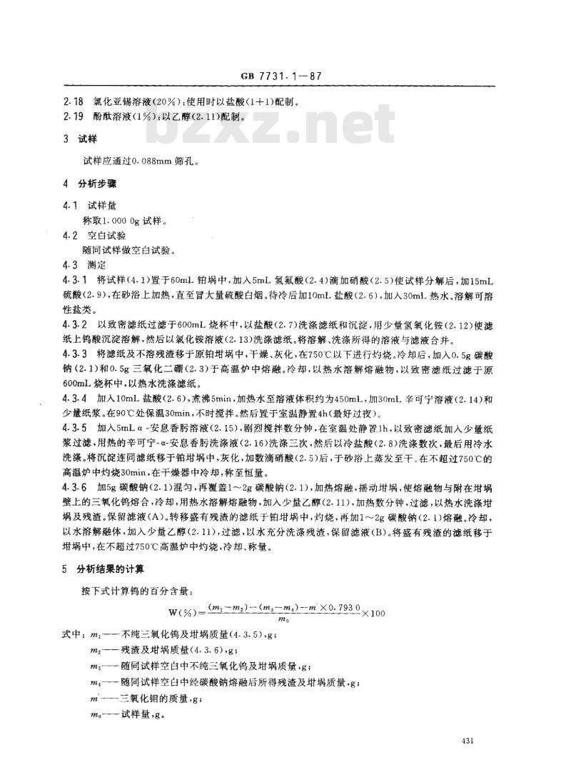 GB 7731.1-1987 钨铁化学分析方法 辛可宁重量法测定钨量