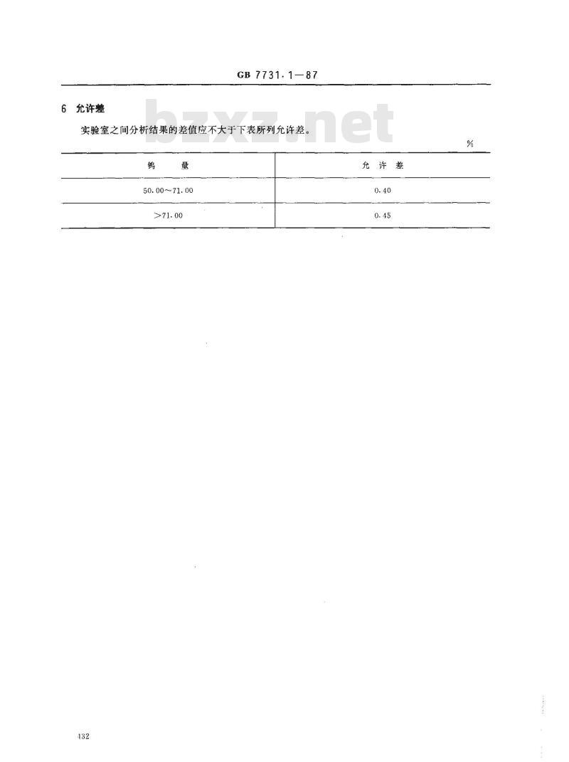 GB 7731.1-1987 钨铁化学分析方法 辛可宁重量法测定钨量