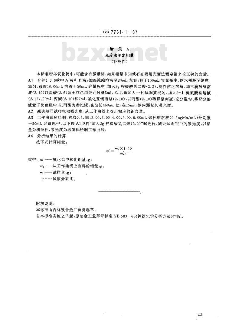 GB 7731.1-1987 钨铁化学分析方法 辛可宁重量法测定钨量