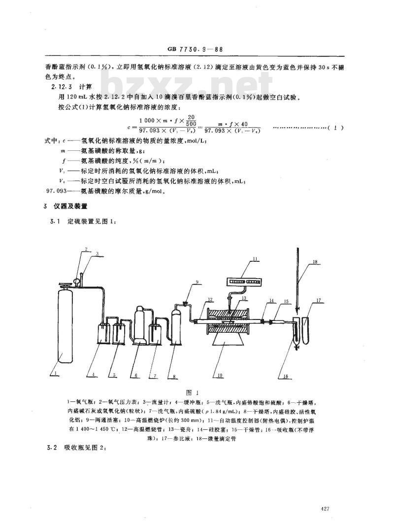 GB 7730.9-1988 锰铁及高炉锰铁化学分析方法燃烧中和滴定法测定硫量