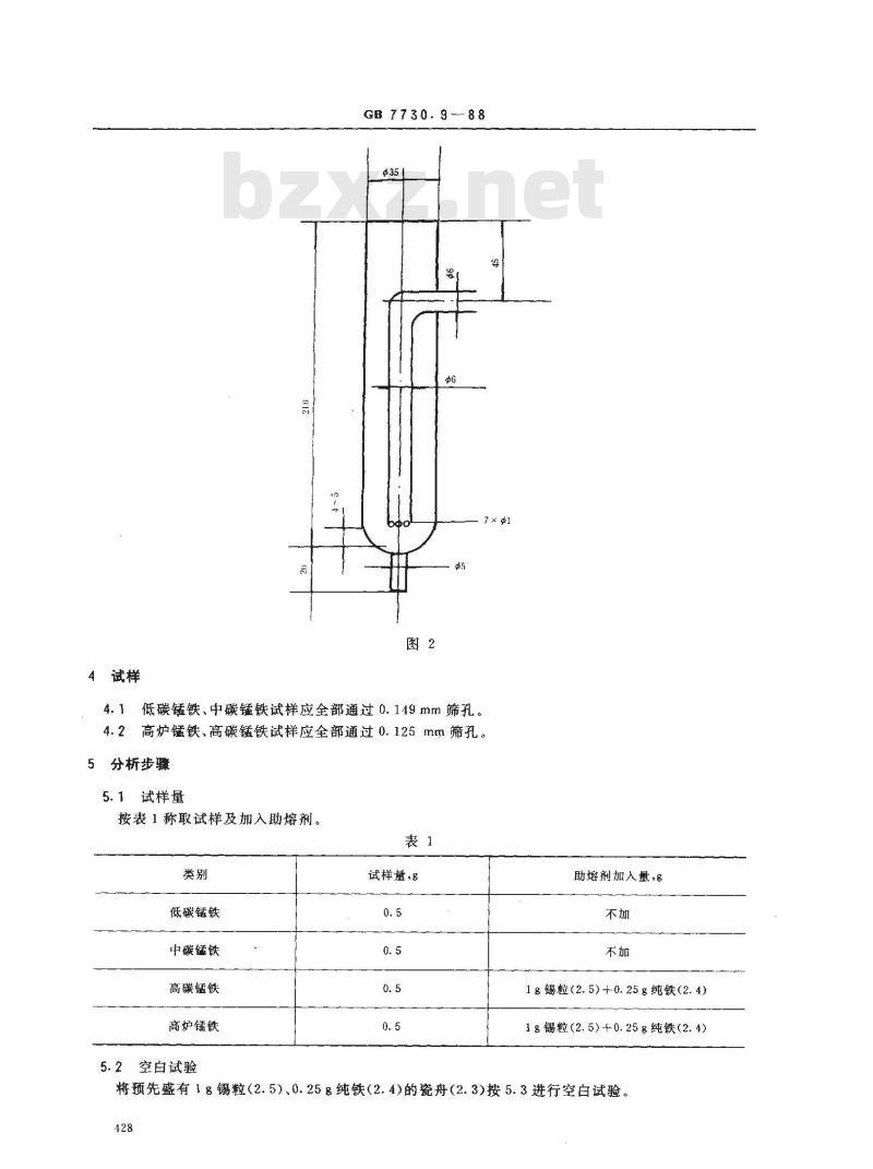 GB 7730.9-1988 锰铁及高炉锰铁化学分析方法燃烧中和滴定法测定硫量