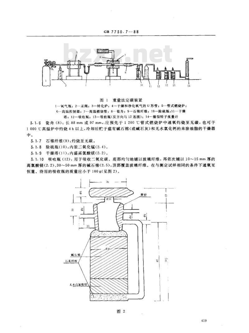 GB 7730.7-1988 锰铁及高炉锰铁化学分析方法重量法测定碳量