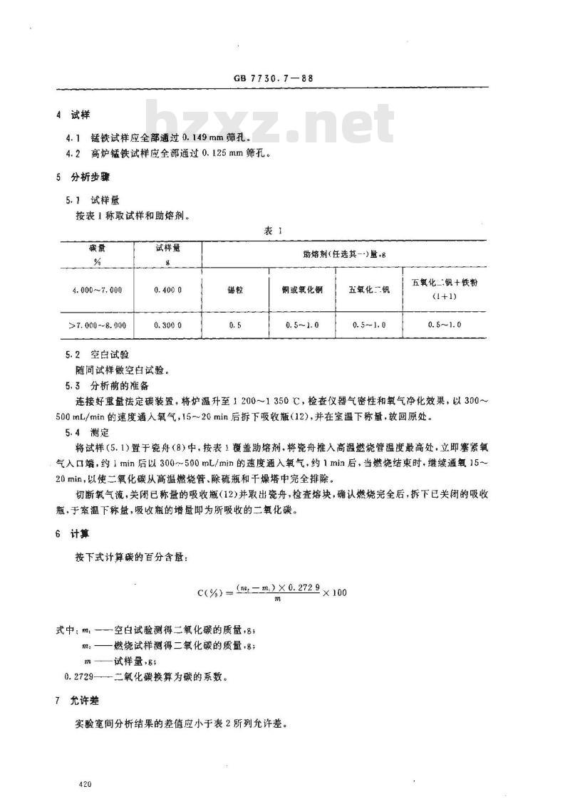 GB 7730.7-1988 锰铁及高炉锰铁化学分析方法重量法测定碳量