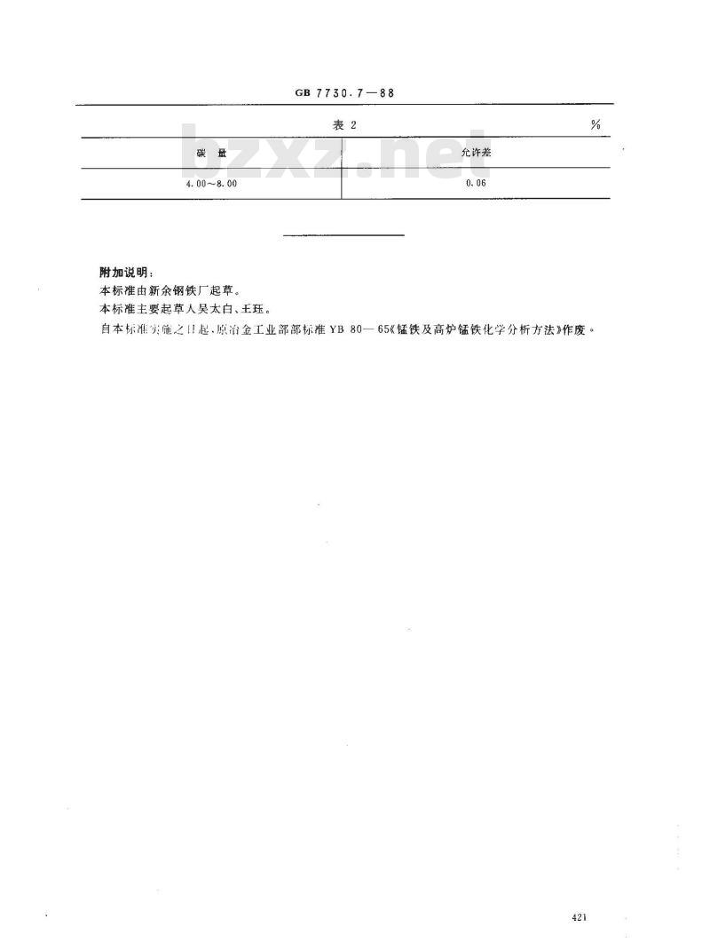 GB 7730.7-1988 锰铁及高炉锰铁化学分析方法重量法测定碳量