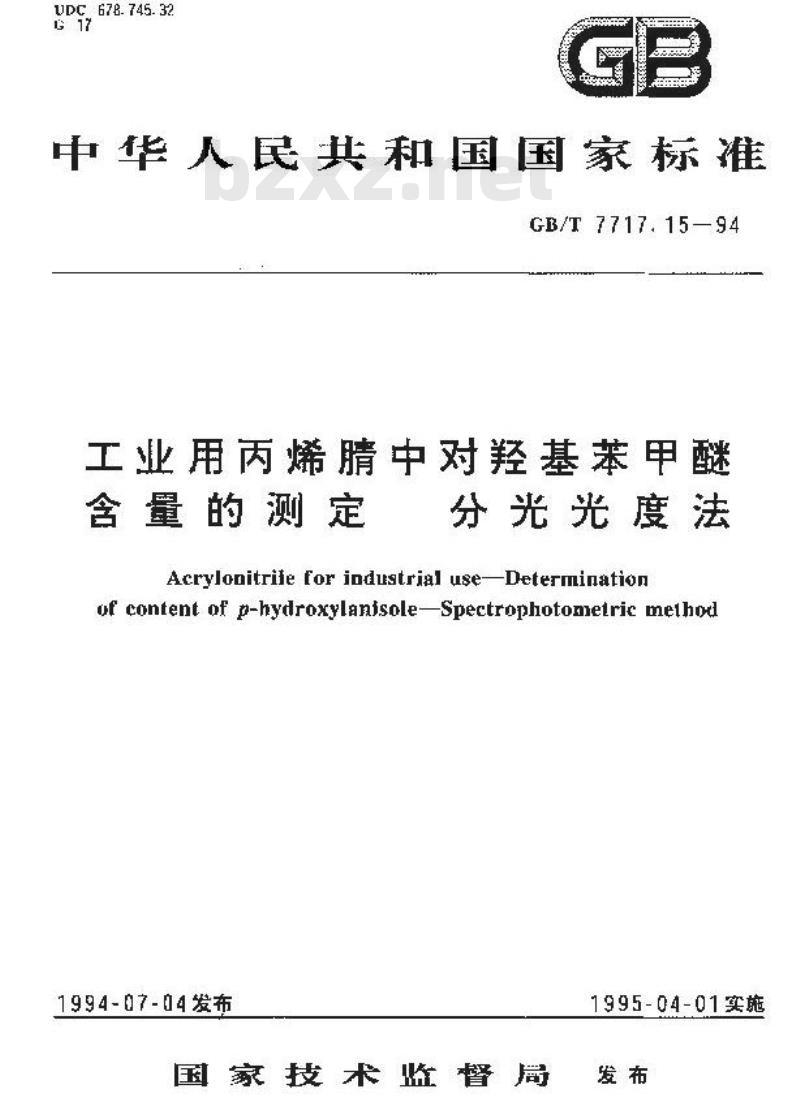GB/T 7717.15-1994 工业用丙烯腈中对羟基苯甲醚含量的测定 分光光度法
