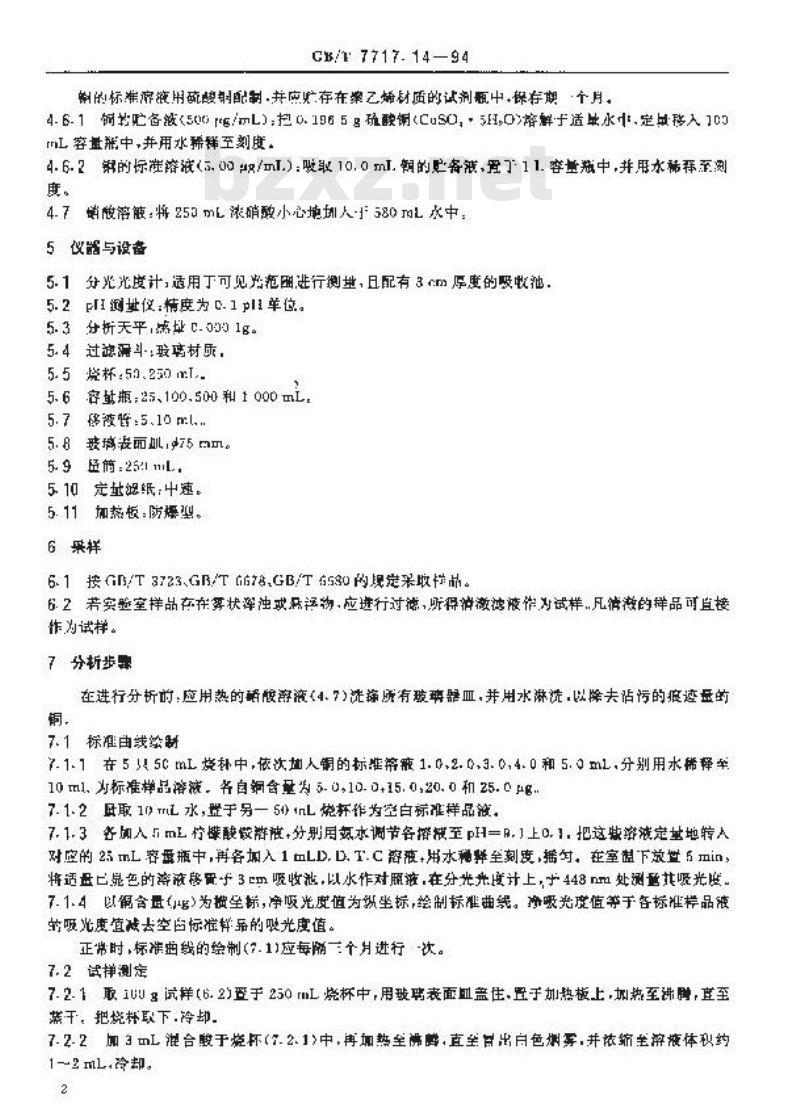 GB/T 7717.14-1994 工业用丙烯腈中铜含量的测定 分光光度法