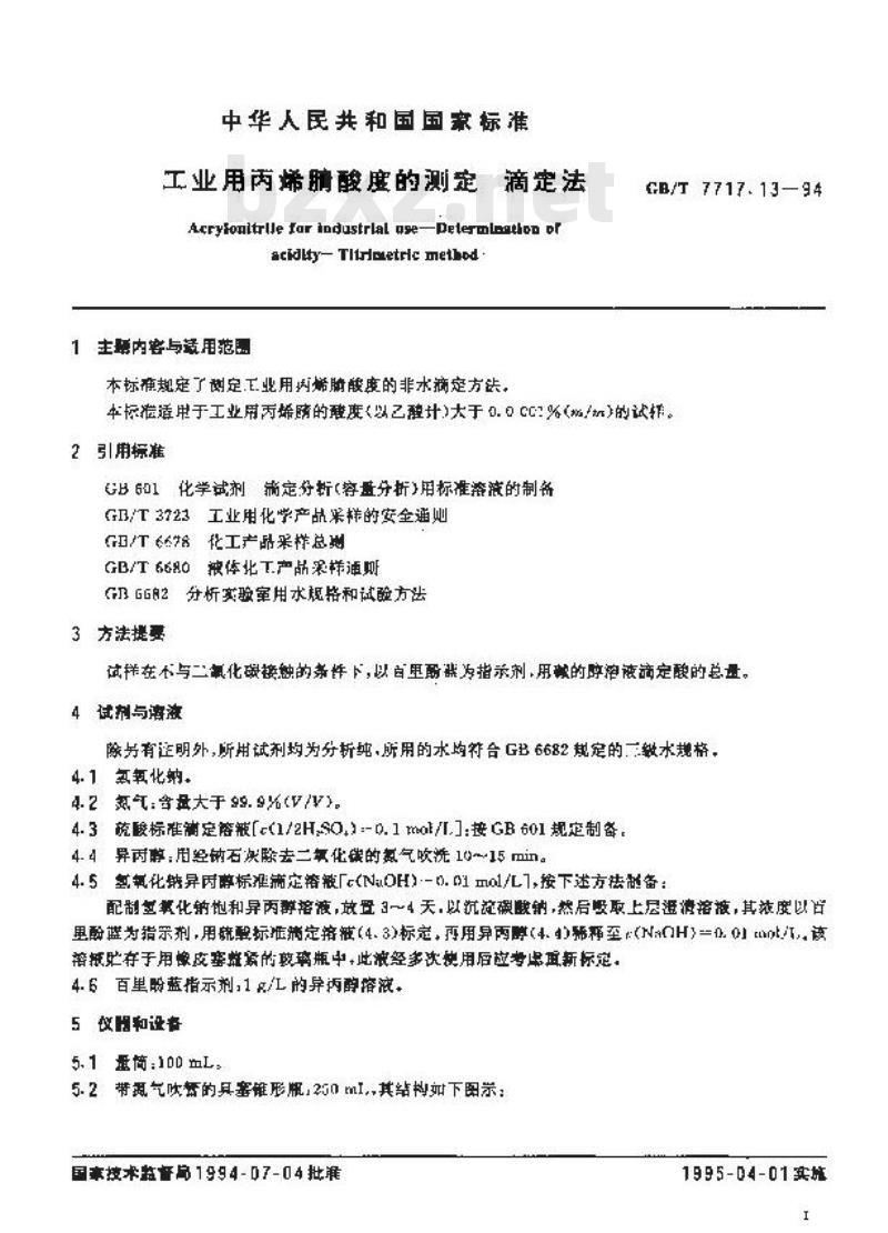 GB/T 7717.13-1994 工业用丙烯腈酸度的测定 滴定法