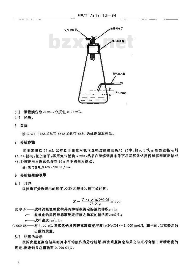 GB/T 7717.13-1994 工业用丙烯腈酸度的测定 滴定法