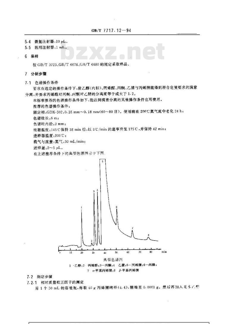 GB/T 7717.12-1994 工业用丙烯腈中乙腈、丙酮和丙烯醛含量的测定 气相色谱法