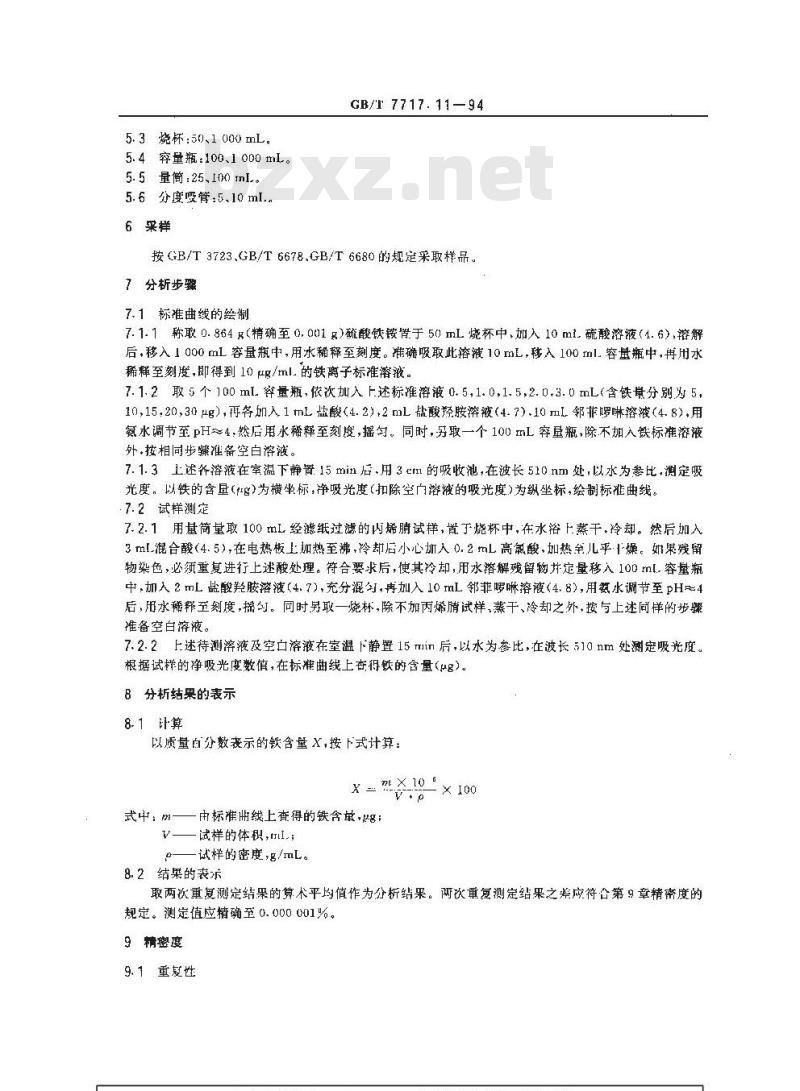 GB/T 7717.11-1994 工业用丙烯腈中铁含量的测定 分光光度法