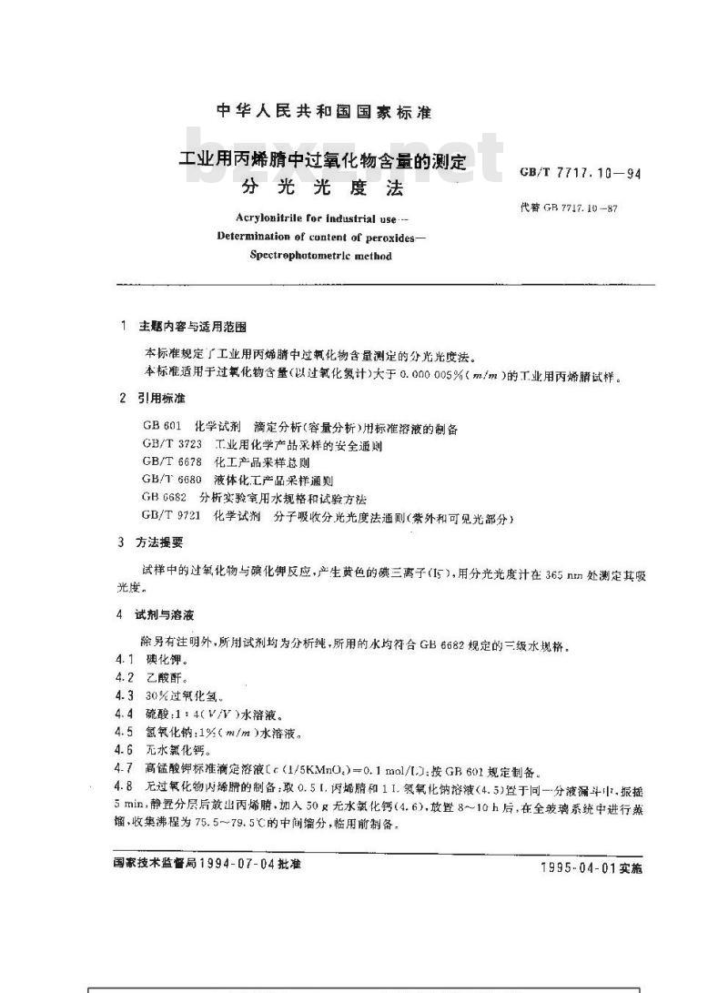 GB/T 7717.10-1994 工业用丙烯腈中过氧化物含量的测定 分光光度法