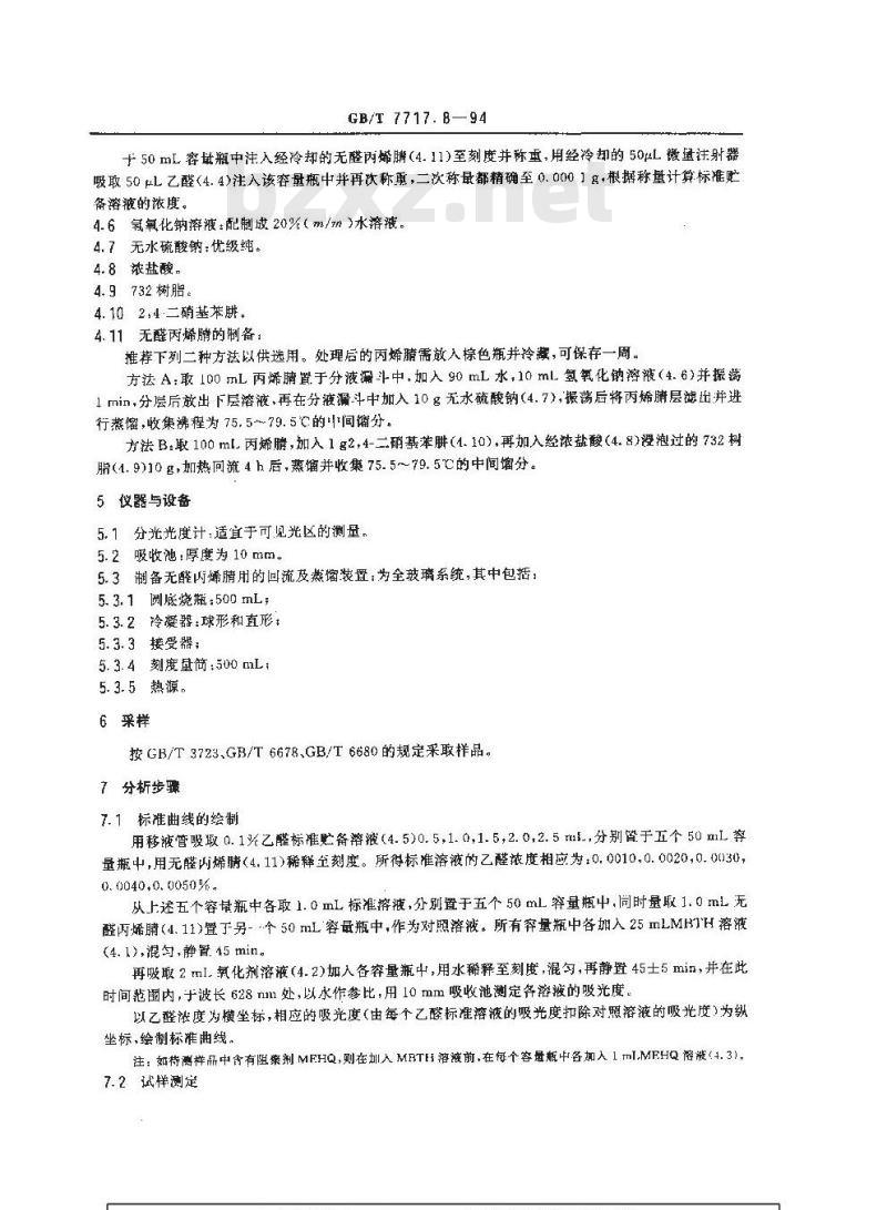 GB/T 7717.8-1994 工业用丙烯腈中总醛含量的测定 分光光度法