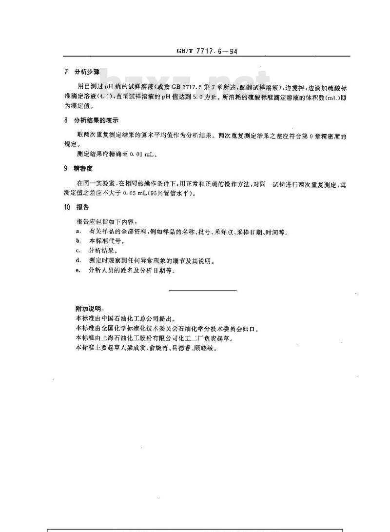GB/T 7717.6-1994 工业用丙烯腈(5%水溶液)滴定值的测定