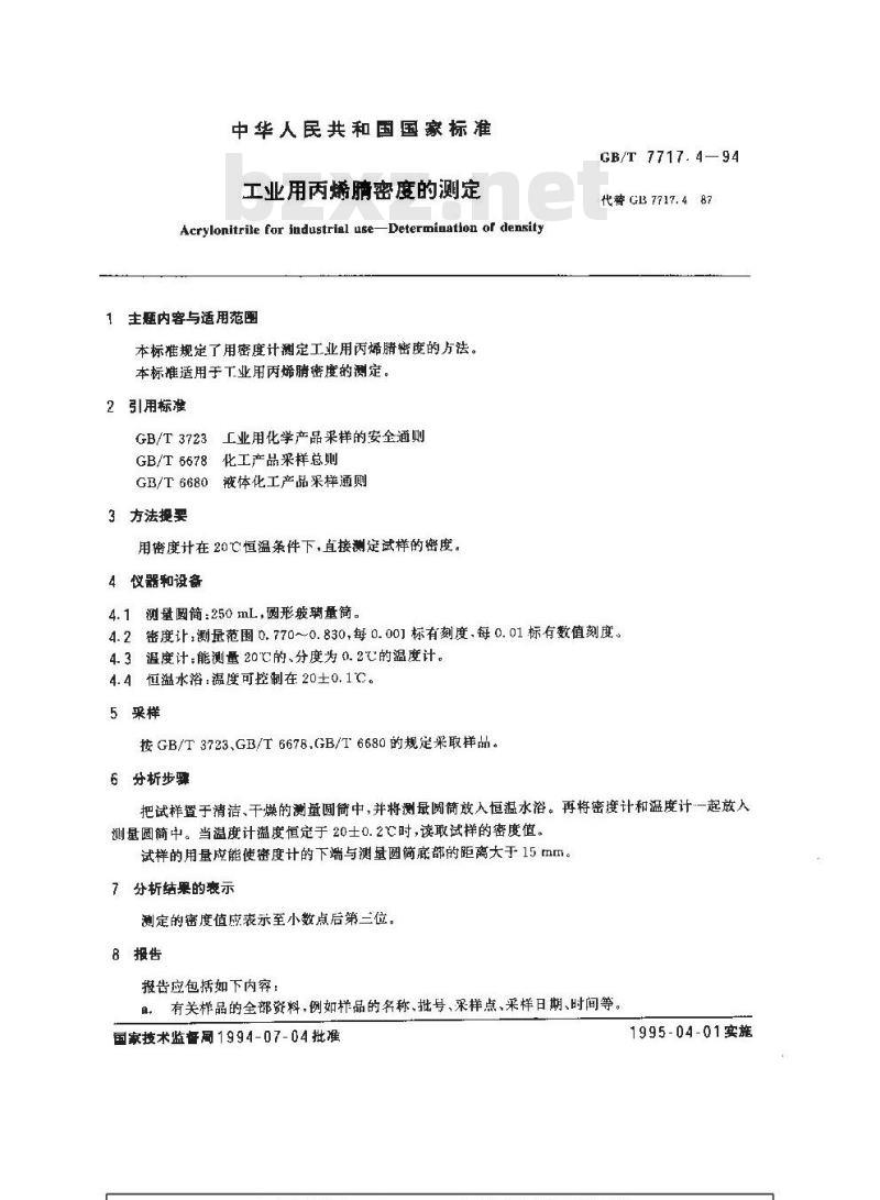 GB/T 7717.4-1994 工业用丙烯腈密度的测定