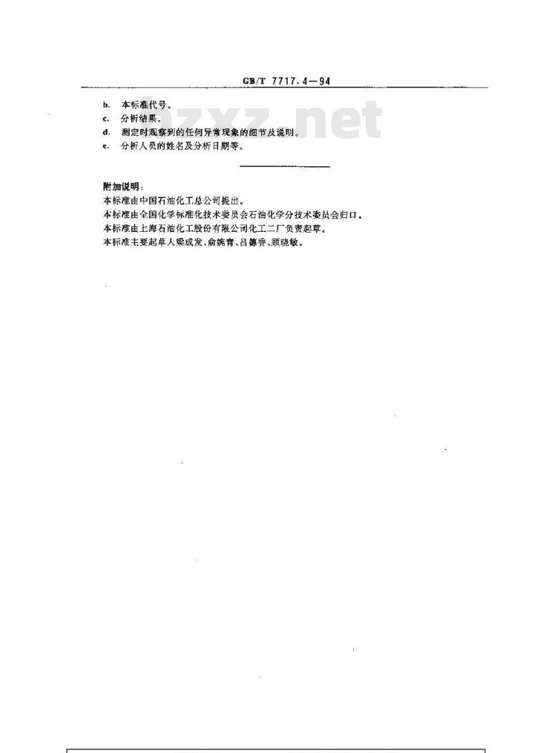 GB/T 7717.4-1994 工业用丙烯腈密度的测定
