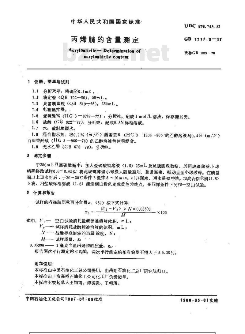 GB/T 7717.3-1987 丙烯腈的含量测定