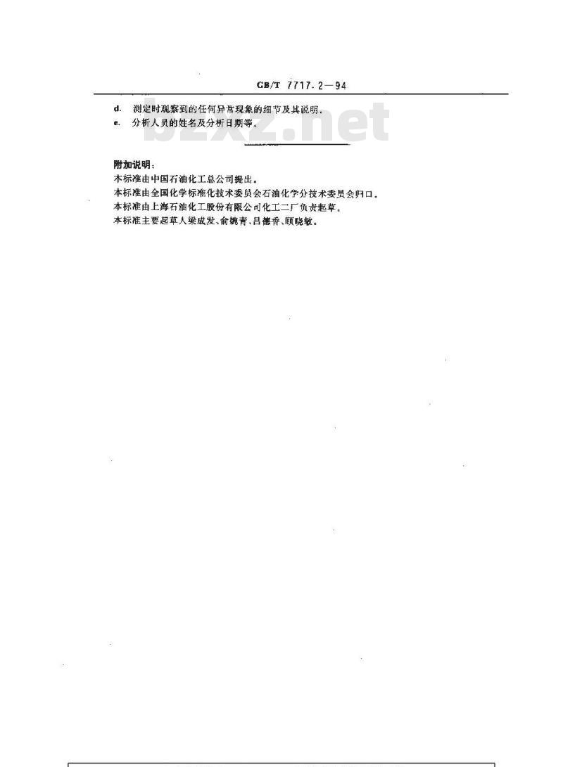 GB/T 7717.2-1994 工业用丙烯腈外观的测定