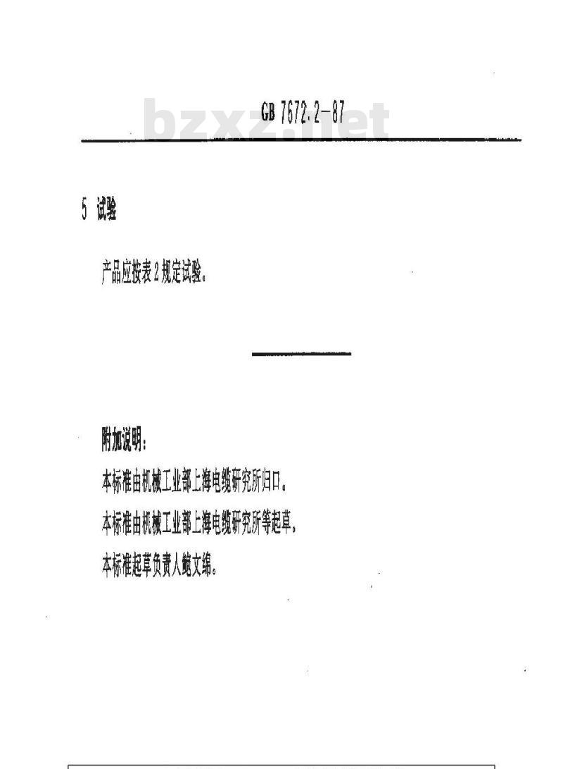 GB 7672.2-1987 玻璃丝包绕组线 第二部分:双玻璃丝包圆线