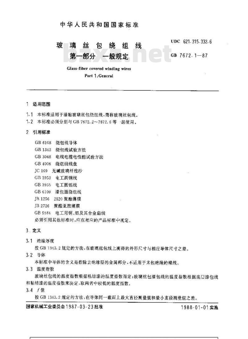 GB 7672.1-1987 玻璃丝包绕组线 第一部分:一般规定