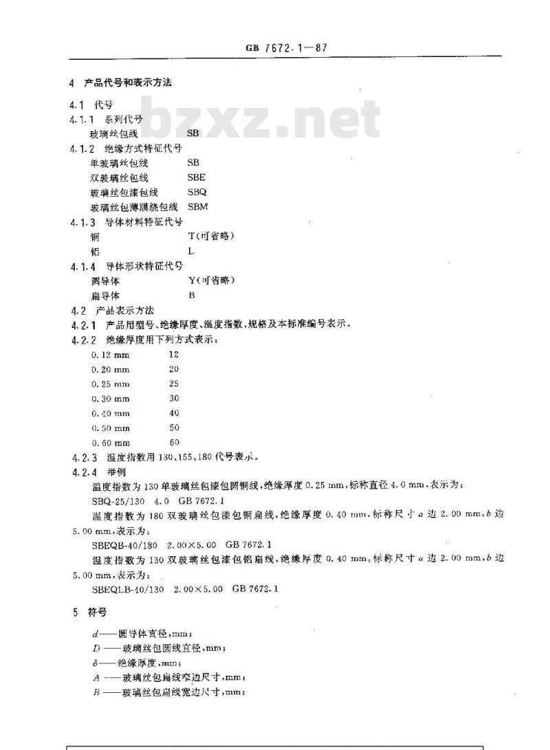 GB 7672.1-1987 玻璃丝包绕组线 第一部分:一般规定