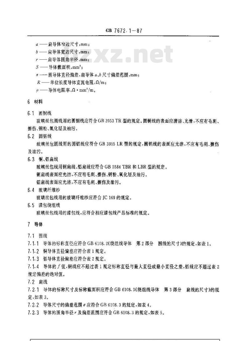 GB 7672.1-1987 玻璃丝包绕组线 第一部分:一般规定
