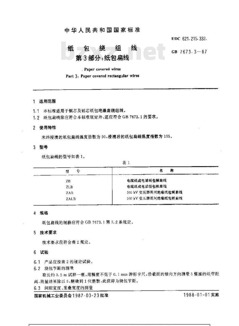 GB 7673.3-1987 纸包绕组线 第三部分:纸包扁线