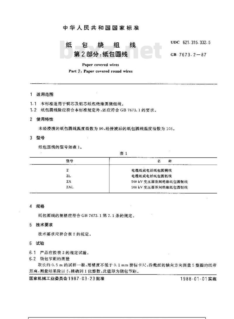 GB 7673.2-1987 纸包绕组线 第二部分:纸包圆线