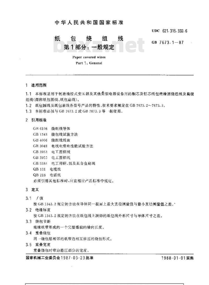 GB 7673.1-1987 纸包绕组线 第一部分:一般规定