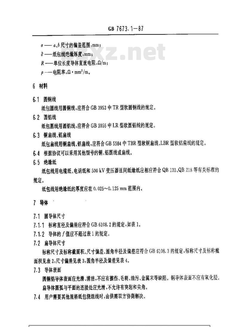 GB 7673.1-1987 纸包绕组线 第一部分:一般规定