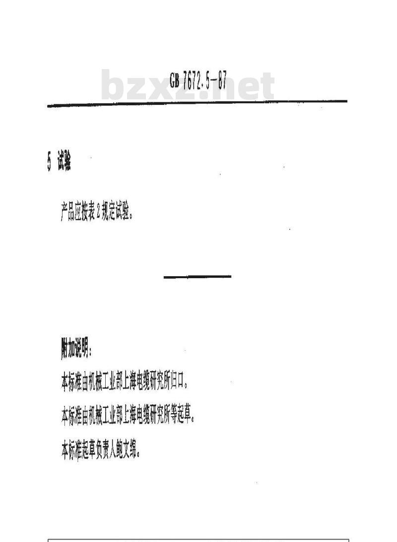 GB 7672.5-1987 玻璃丝包绕组线 第五部分:玻璃丝包漆包扁线