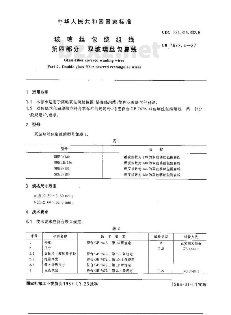 GB 7672.4-1987 玻璃丝包绕组线 第四部分:双玻璃丝包扁线